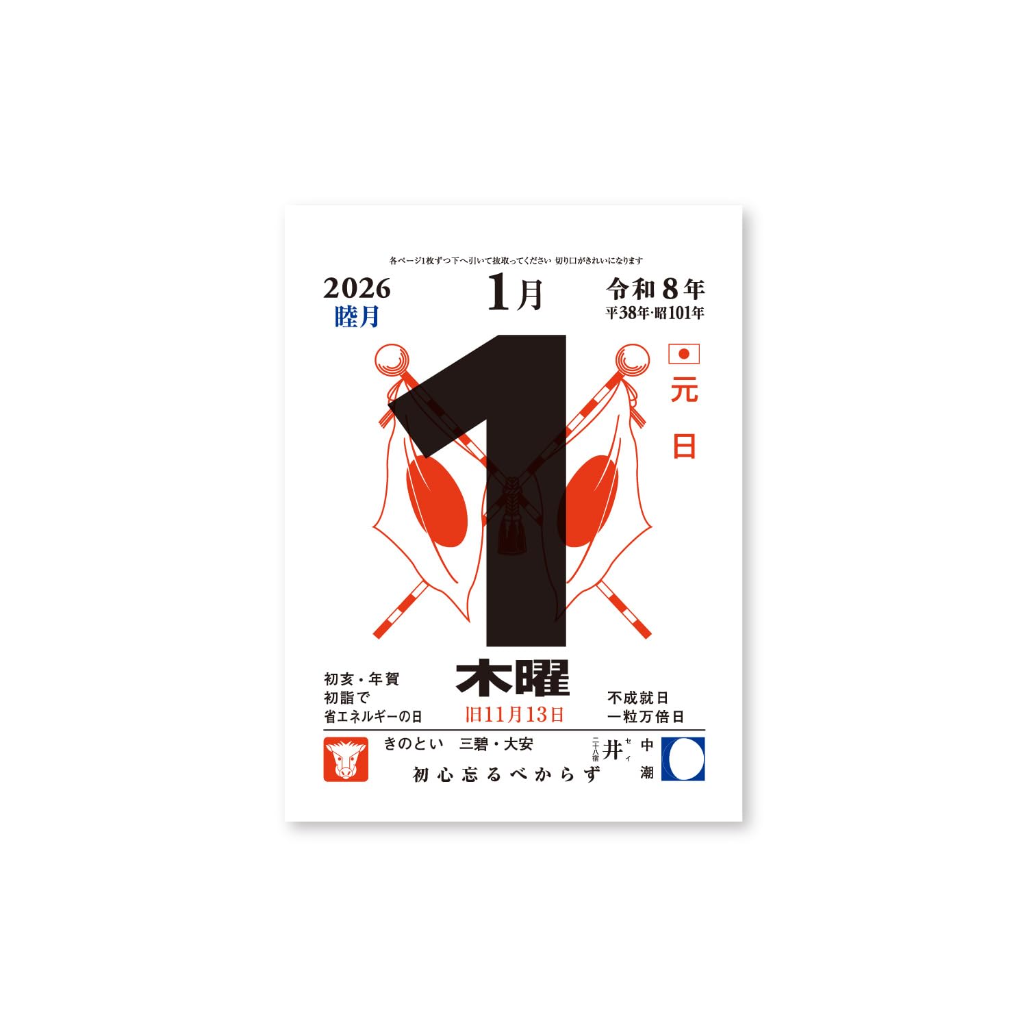 Amazon.co.jp: Shin Nippon Calendar 2026 Calendar Daily Tear-off