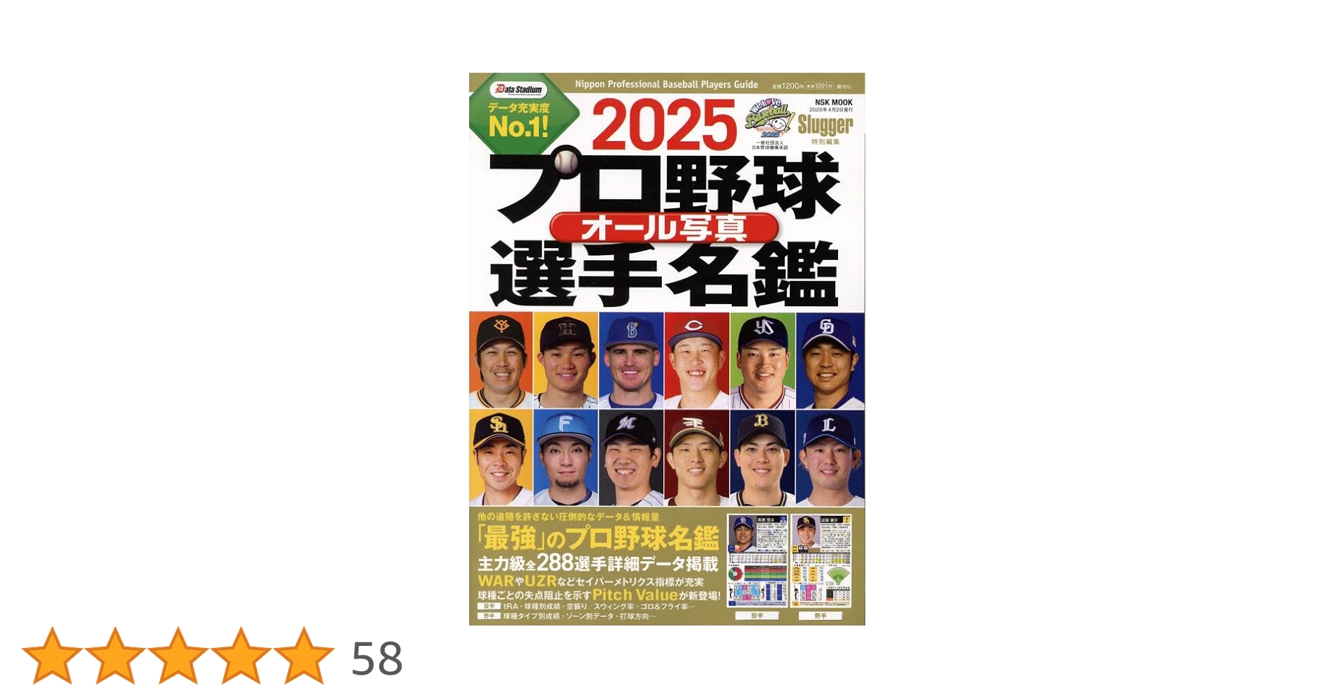 Amazon.co.jp: 2025プロ野球オール写真選手名鑑: NSKムック (NSK