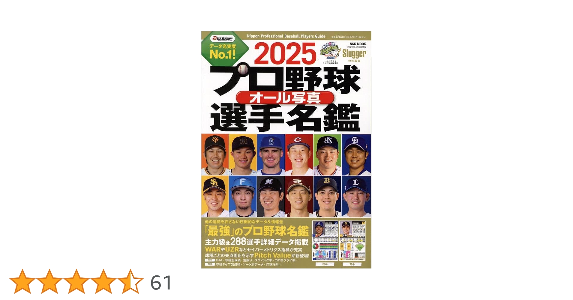 Amazon.co.jp: 2025プロ野球オール写真選手名鑑: NSKムック (NSK MOOK