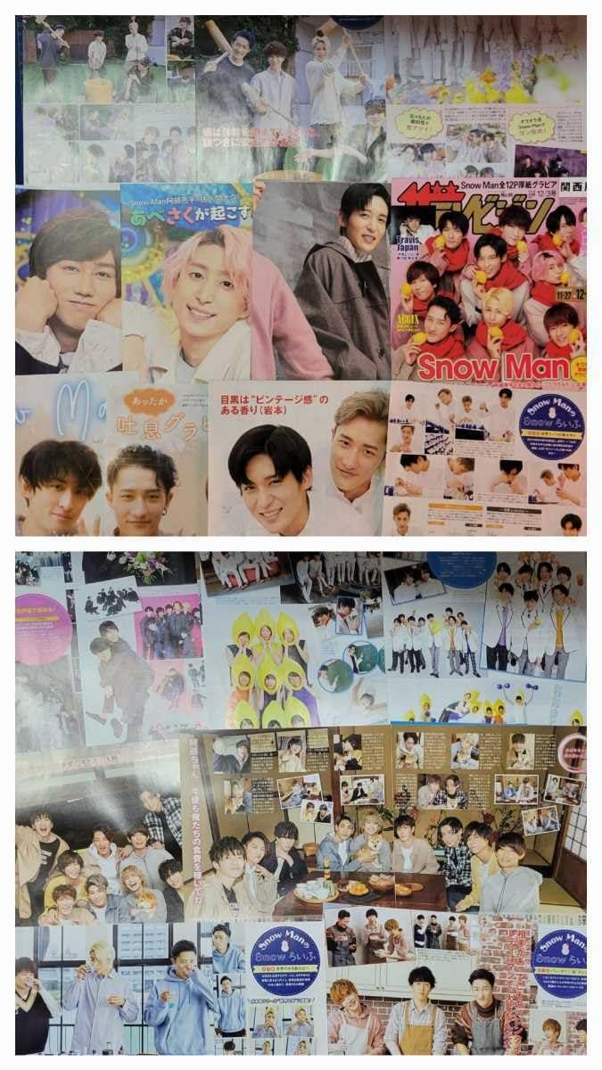 Man 目黒蓮さん　表紙雑誌　切り抜き　40冊分 SnowMan 目黒蓮さん 表紙雑誌 切り抜き 40冊分 【公式通販】