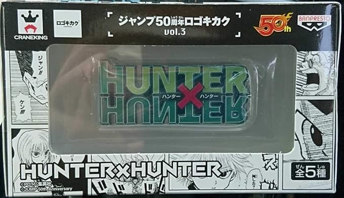 Amazon Hunter Hunter ハンターハンター 単品 ジャンプ50周年 ロゴキカク Vol 3 フィギュア フィギュア ドール 通販