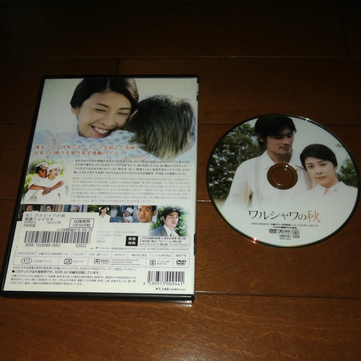 Amazon.co.jp: ワルシャワの秋 DVD'竹内結子、坂口憲二 : おもちゃ