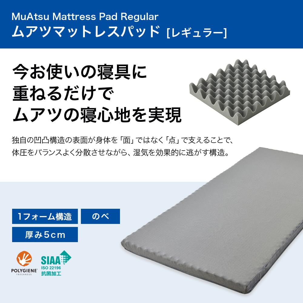 ムアツクッション ムアツ マットレスパッド ムアツふとん ムアツ