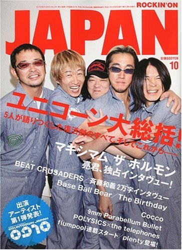 Amazon.co.jp: ROCKIN'ON JAPAN (ロッキング・オン・ジャパン) 2009年
