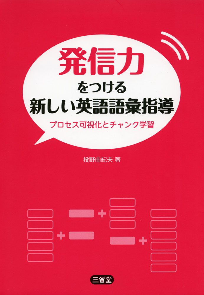 英語教師のための効果的語彙指導法 認知言語学的アプロ-チ/西条印刷所/上野義和（単行本） 英語教師のための効果的語彙指導法: 認知言語学的アプローチ 資格試験