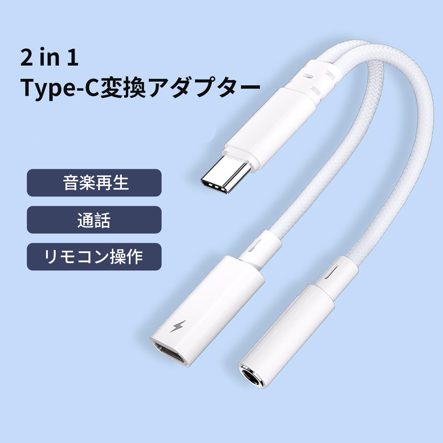Amazon.co.jp: 2in1 USB Type-C イヤホン変換アダプター 3.5mm 二股