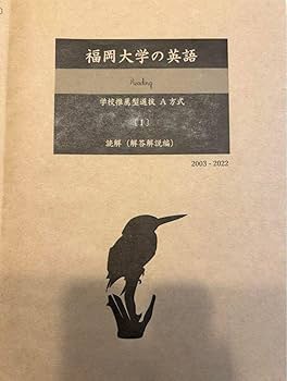 塾教材】福岡大学の英語・国語｜22か年｜推薦（A方式）｜