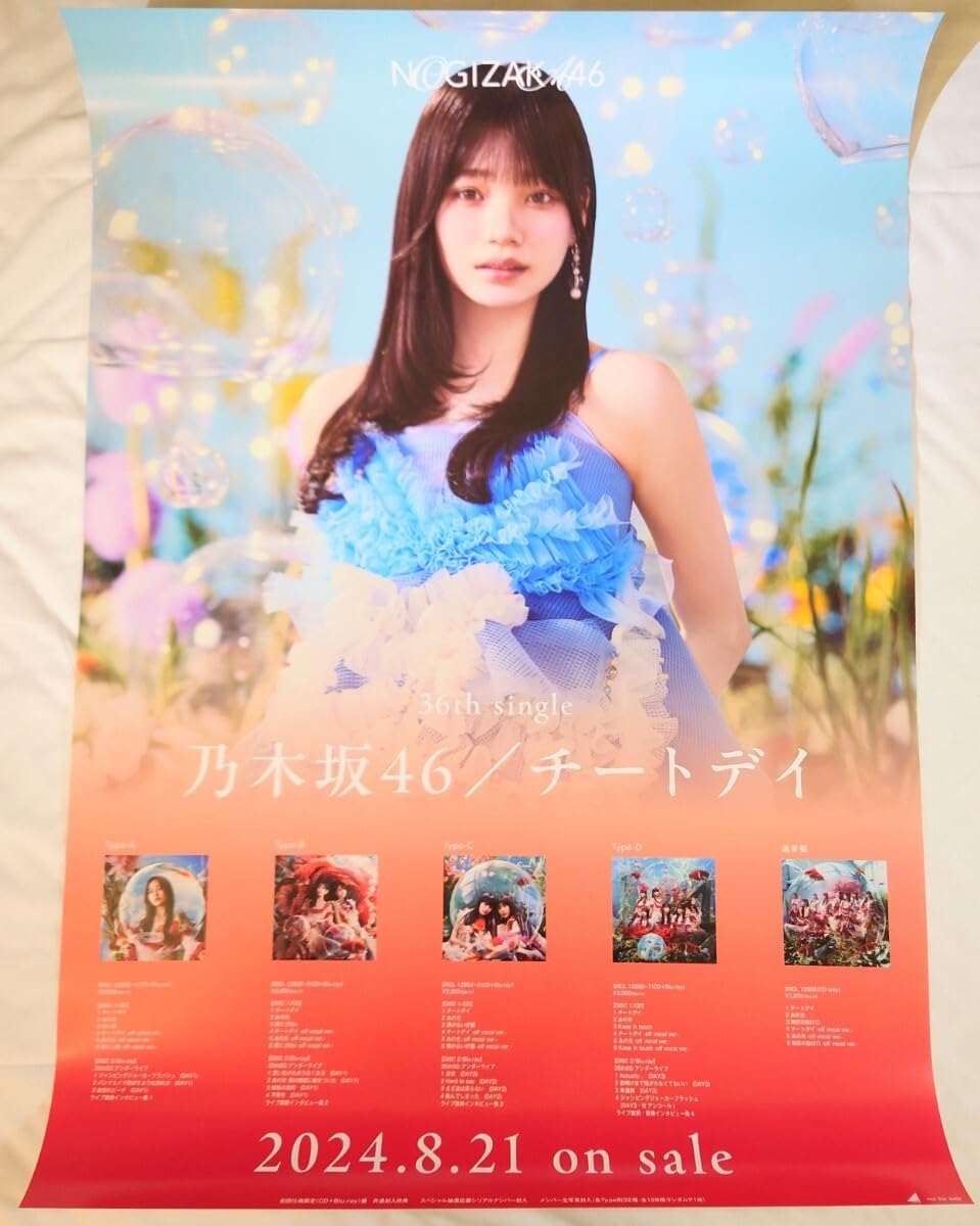 Amazon.co.jp: 乃木坂46〈岡本姫奈〉B2ソロポスター36th チートデイ