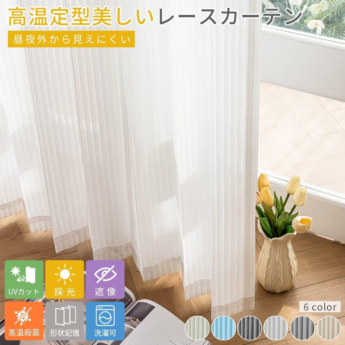 Uv カット レースカーテン 形状記憶 なし Amazon KAMIMORI レース
