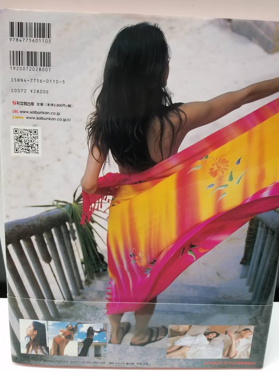 シュリンク未開封Toイキ : 吉野公佳写真集