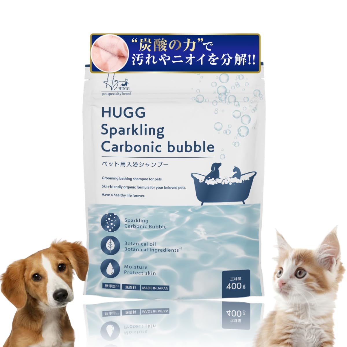 【つかるだけで洗浄&保湿】 HUGG ペット用 炭酸入浴シャンプー 犬 猫 シャ…