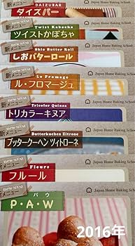 Amazon.co.jp: JHBS 製パン 新メニュー① ジャパンホーム