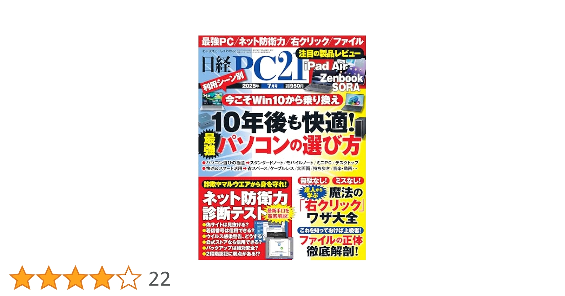日経NETWORK2024年3月号〜2025年7月号(17冊) 日経NETWORK2024年3月号〜2025年7月号(17冊) 日経NETWORK