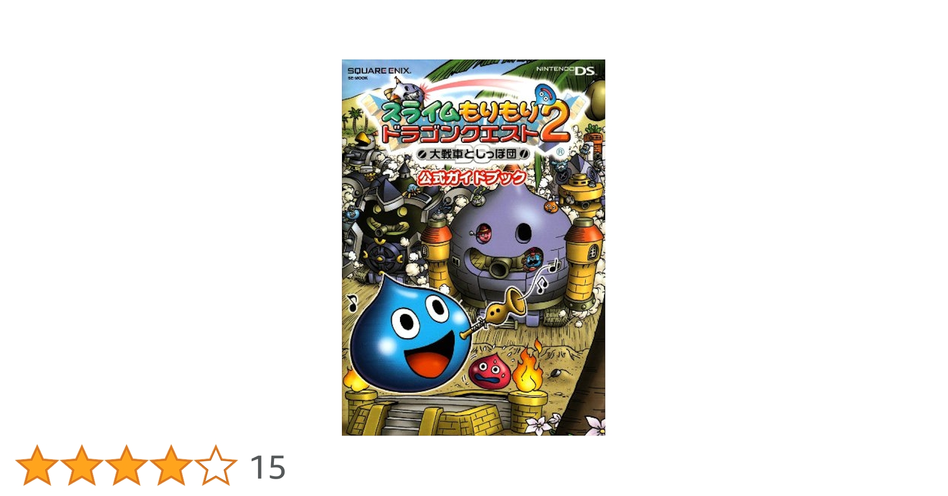 NINTENDODSll本体 スライムもりもりドラゴンクエスト2 スライムもりもりドラゴンクエスト2 - メルカリ