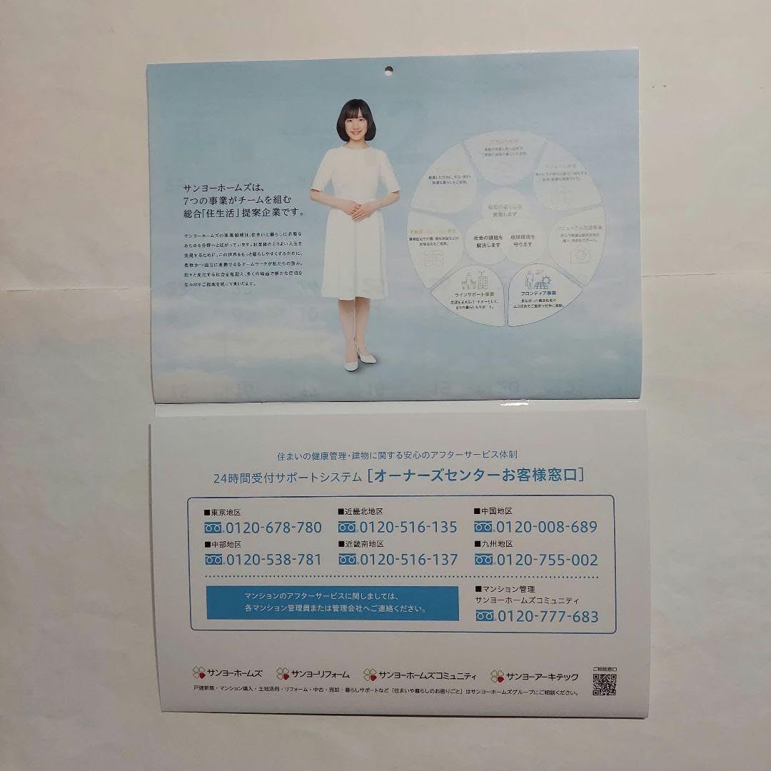 Amazon.co.jp: 芦田愛菜さん カレンダー パンフレット 冊子 サンヨー