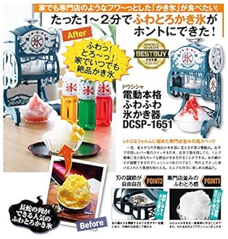 ドウシシャ 電動 氷かき器 ブルー DIN-1852B z2zed1b Amazon | ドウシシャ 電動氷かき器 ブルー DIN-1652B