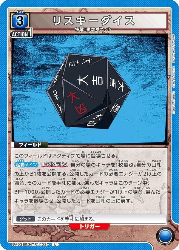 Amazon.co.jp ユニオンアリーナ UA03BT/HTR1027 リスキーダイス (U アンコモン) HUNTER×HUNTER