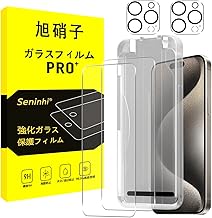 SENWCC4AP15P iPhone 15 Pro Glass Film with Guide Frame, Apple iPhone 15 Pro Film, Anti-Fingerprint, Lens/LCD Protective Film, 9H Hardness, Shockproof, Shatterproof, Automatic Adhesion, Bubble Free,