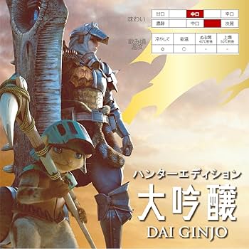 し*き様 モンスターハンター20周年記念特別純米酒720ml 6本セット➕