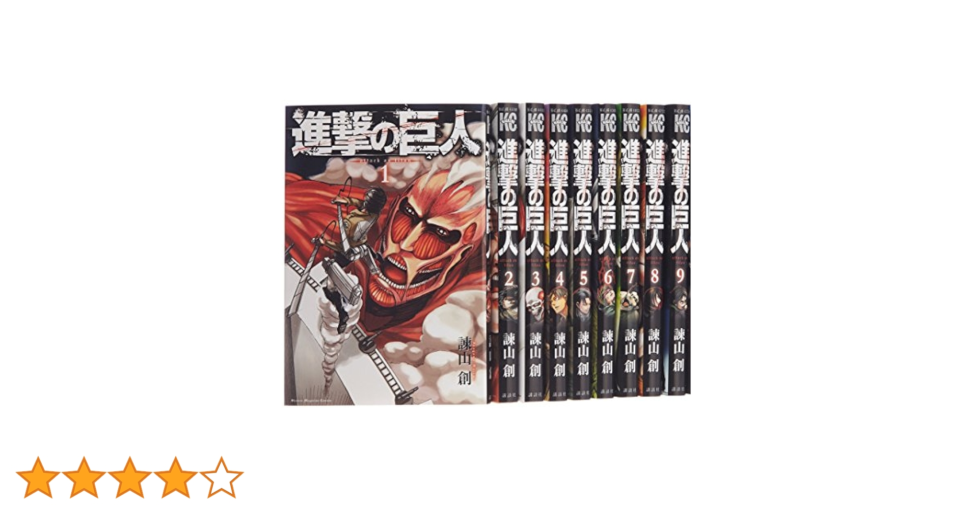 講談社 - 進撃の巨人 全巻 進撃の巨人 全巻セット（全34巻） | 八文字屋OnlineStore