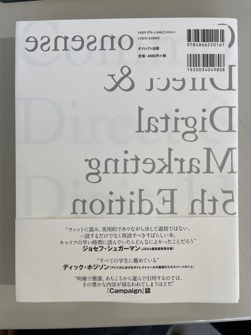 Amazon.co.jp: 実践ダイレクトマーケティング ダイレクト出版