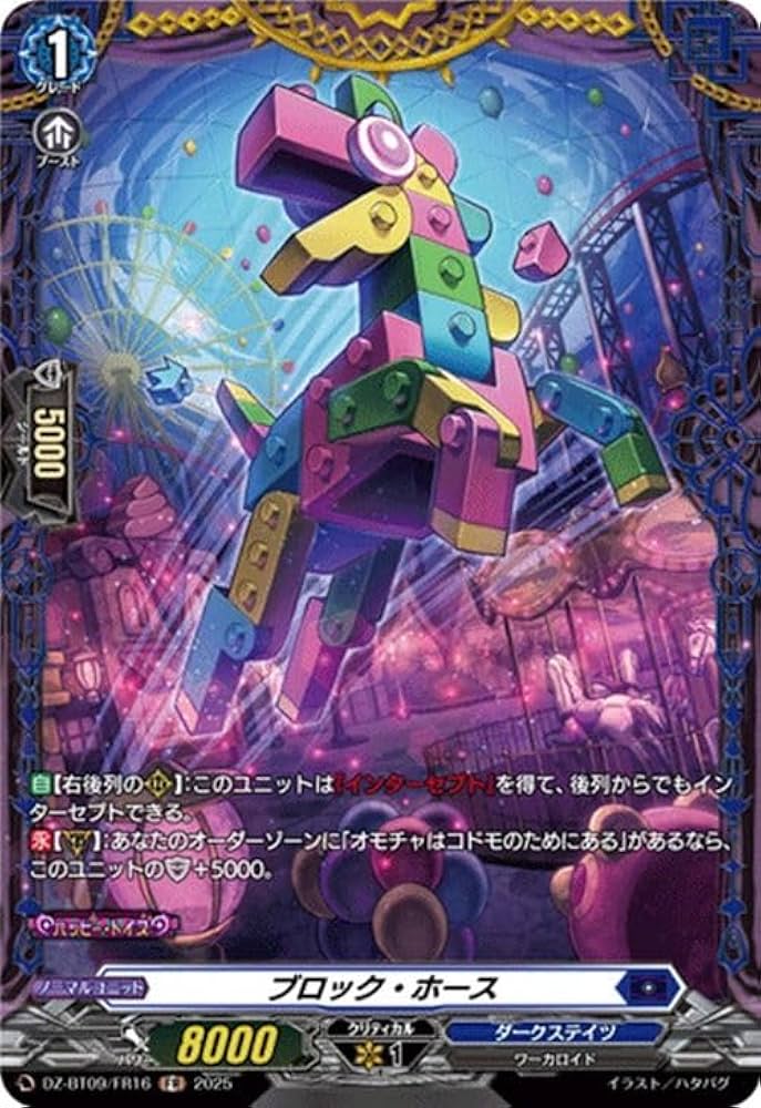 Amazon.co.jp: ヴァンガード 超勇爆裂 ブロック・ホース(FR) DZ