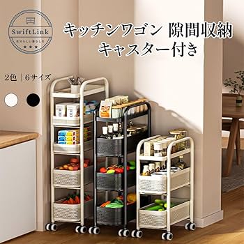 Amazon.co.jp: SwiftLink キッチンワゴン 隙間収納 キャスター