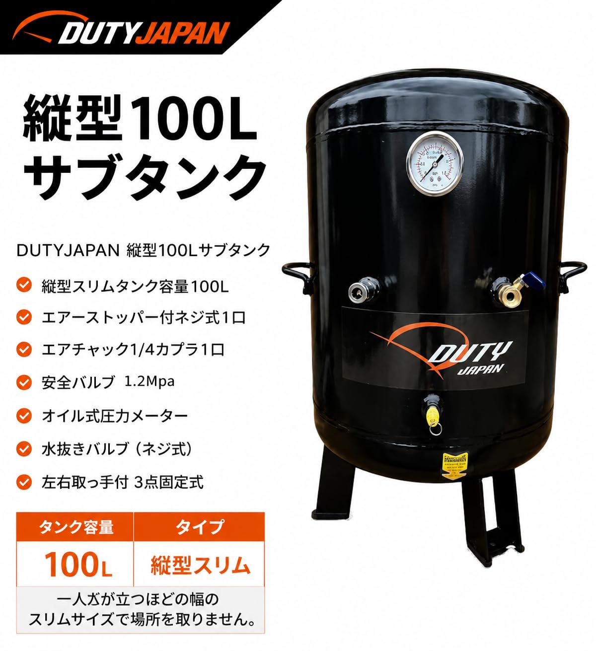 デューティ　エアータンク　100L エアーサブタンク エアーツール Amazon | 最新 サブタンク 縦型 100L スリムモデル コンプレッサー