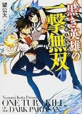 Kuroki eiyu no wan tan kiru. 1 (Junan no onnakishi).