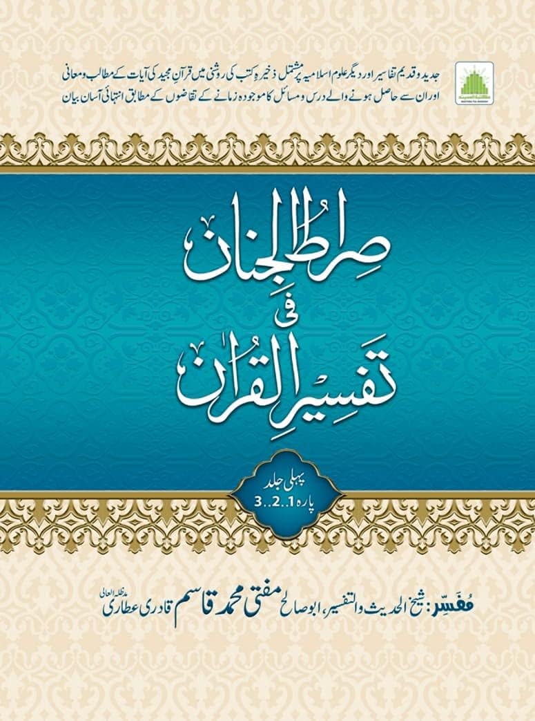 Tafseer Siratul Jinan By Mufti Qasim (Urdu) (10 Volumes) (Mojuda Zamane me Sabse Behtareen Aam Logo ke lie Tafseer E Quran)(Premium Quality Binding) [Unknown Binding] Unknown Binding – 30 November 2021