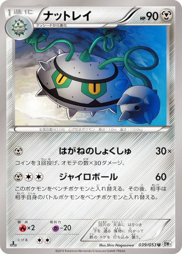 Amazon.co.jp: ポケモンカードゲーム BW1-Bw 040/053 ミネズミ(コモン 