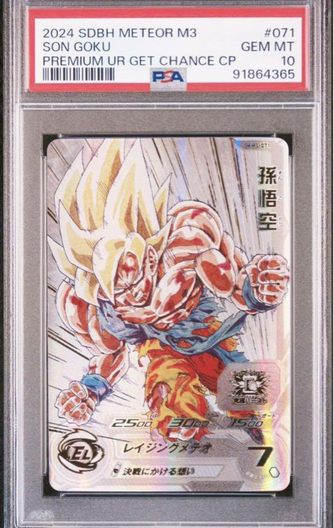 Amazon.co.jp: PSA10 ドラゴン ボ ールヒーローズ MM3-071 孫悟空 