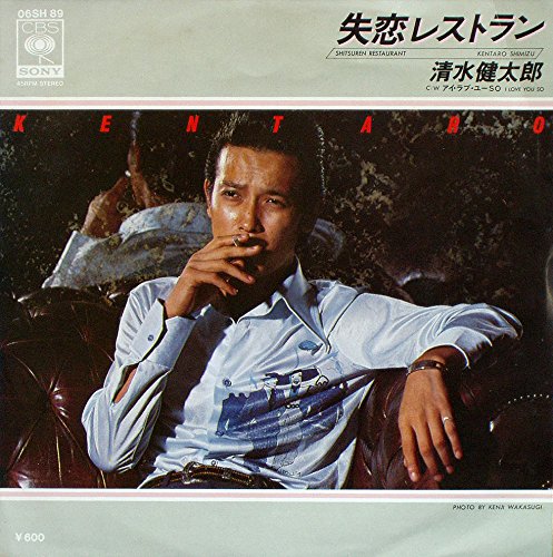 失恋レストラン 清水健太郎 カラオケ 歌詞検索 Joysound Com