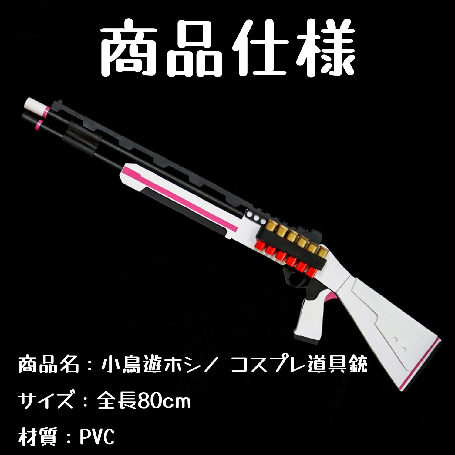 Amazon.co.jp: 小鳥遊ホシノ コスプレ道具 武器 全長110cm 完成度高い 
