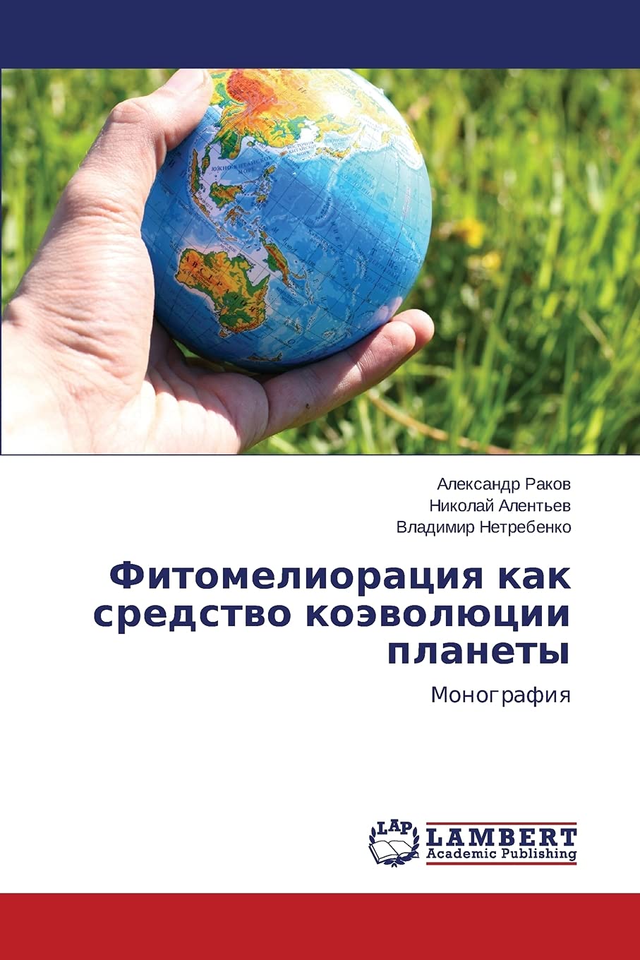 Fitomelioratsiya Kak Sredstvo Koevolyutsii Planety