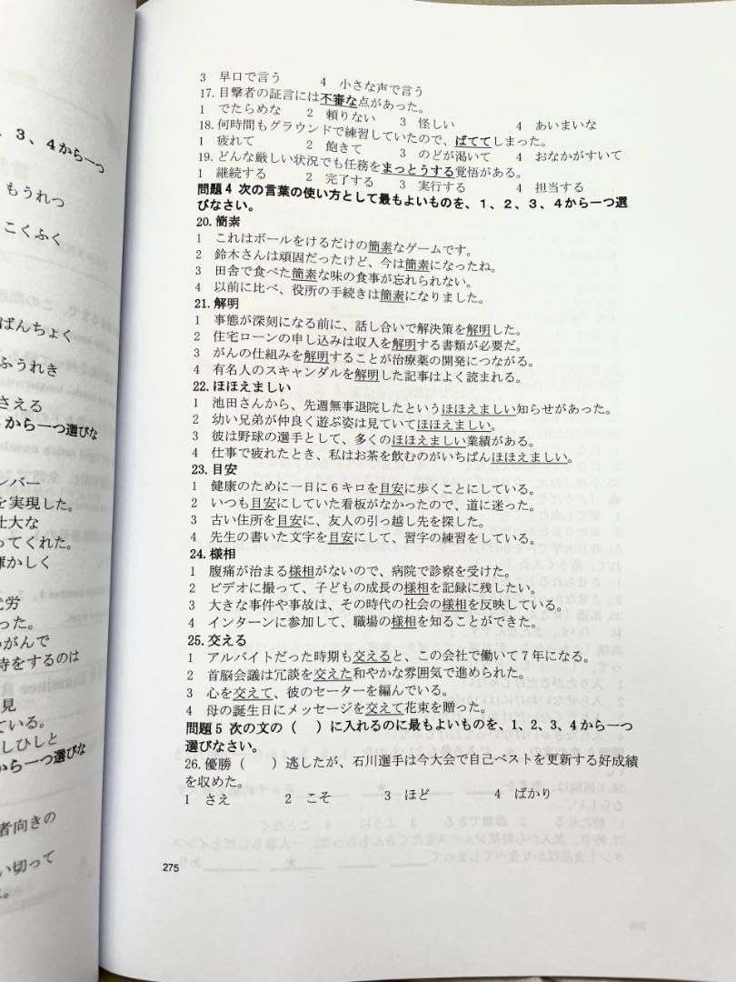 Amazon.co.jp: FULL JLPT N1 日本語能力試験 2010年～2023年27回