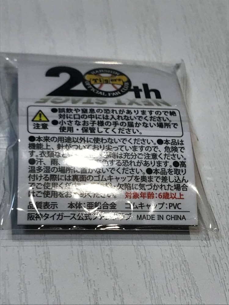 Amazon.co.jp: 阪神タイガース オフィシャルファンクラブ 20周年
