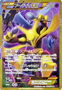 ポケモンカード フーディンEX UR XY10 Amazon.co.jp: ポケモンカードゲームXY フーディンEX(UR