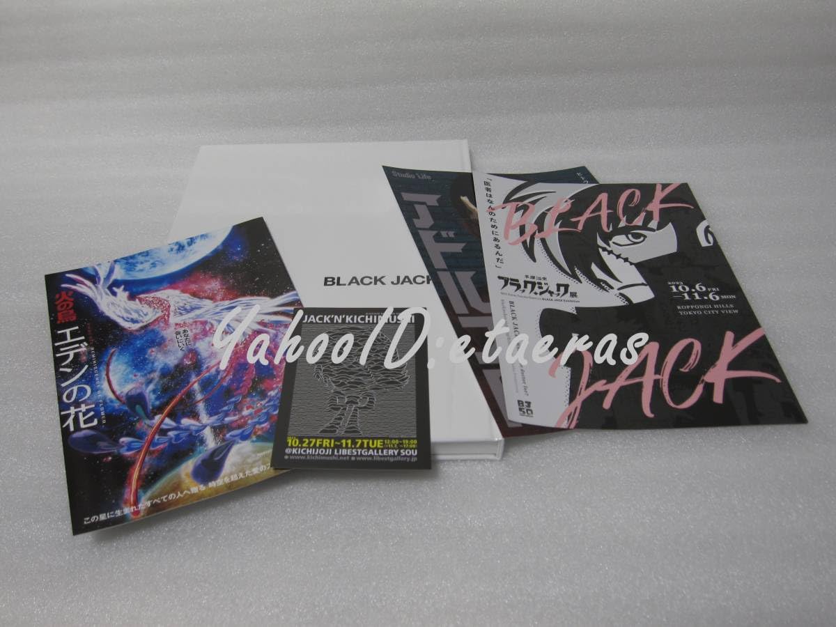 Amazon.co.jp: 手塚治虫 ブラック ジャック展 公式図録 アートブック