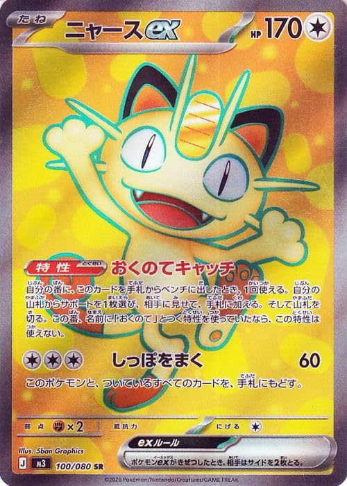 Amazon.co.jp: ポケモンカードゲームMEGA M3 拡張パック ムニキスゼロ