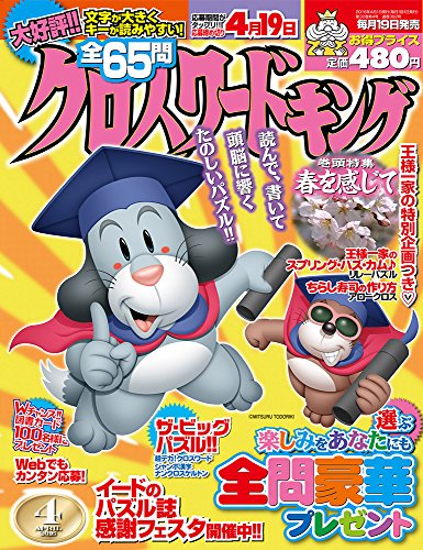 無料電子書籍 アプリ クロスワードキング 2016年 4月号 バイ