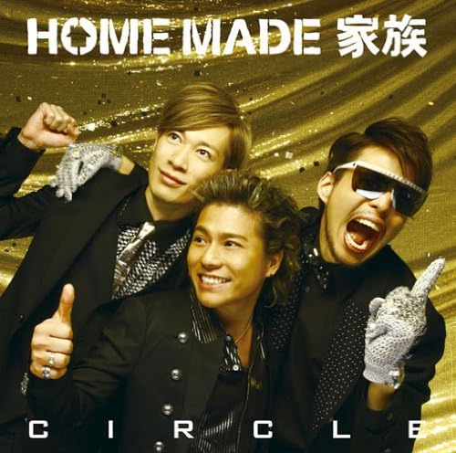 HOME MADE 家族 - Circle - CD