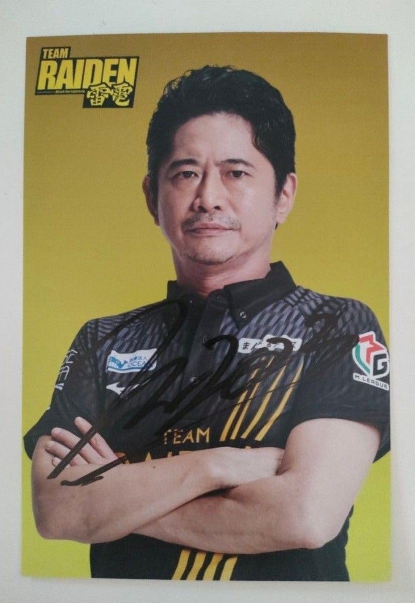 萩原聖人　サイン入りブック Amazon.co.jp: Mリーグ 萩原聖人の直筆サイン : スポーツ