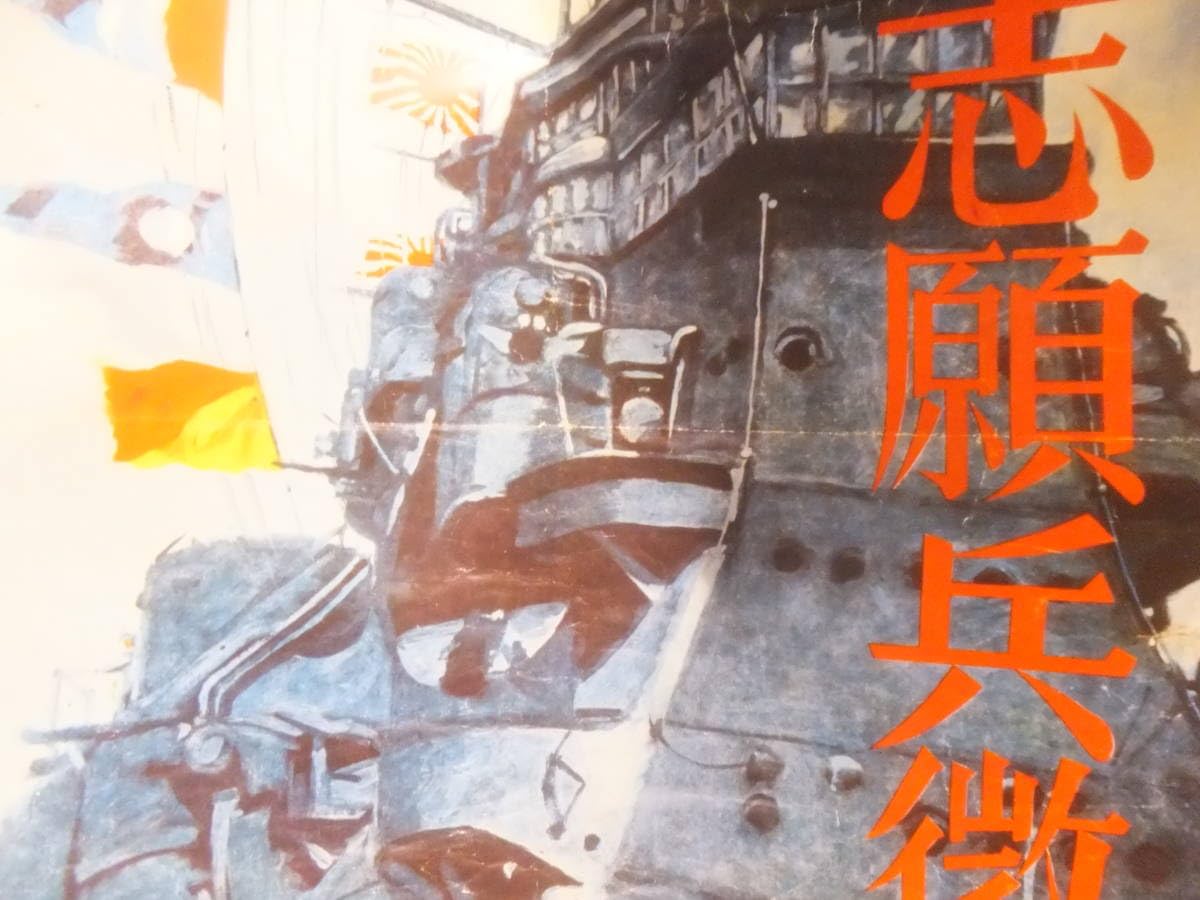 ポスター 海軍志願兵