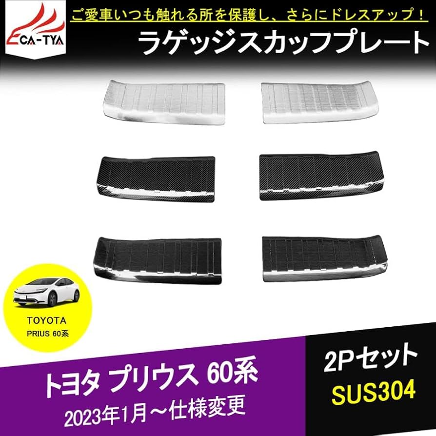Amazon | CATYA トヨタ 新型 プリウス 60系 専用 ラゲッジ トランク