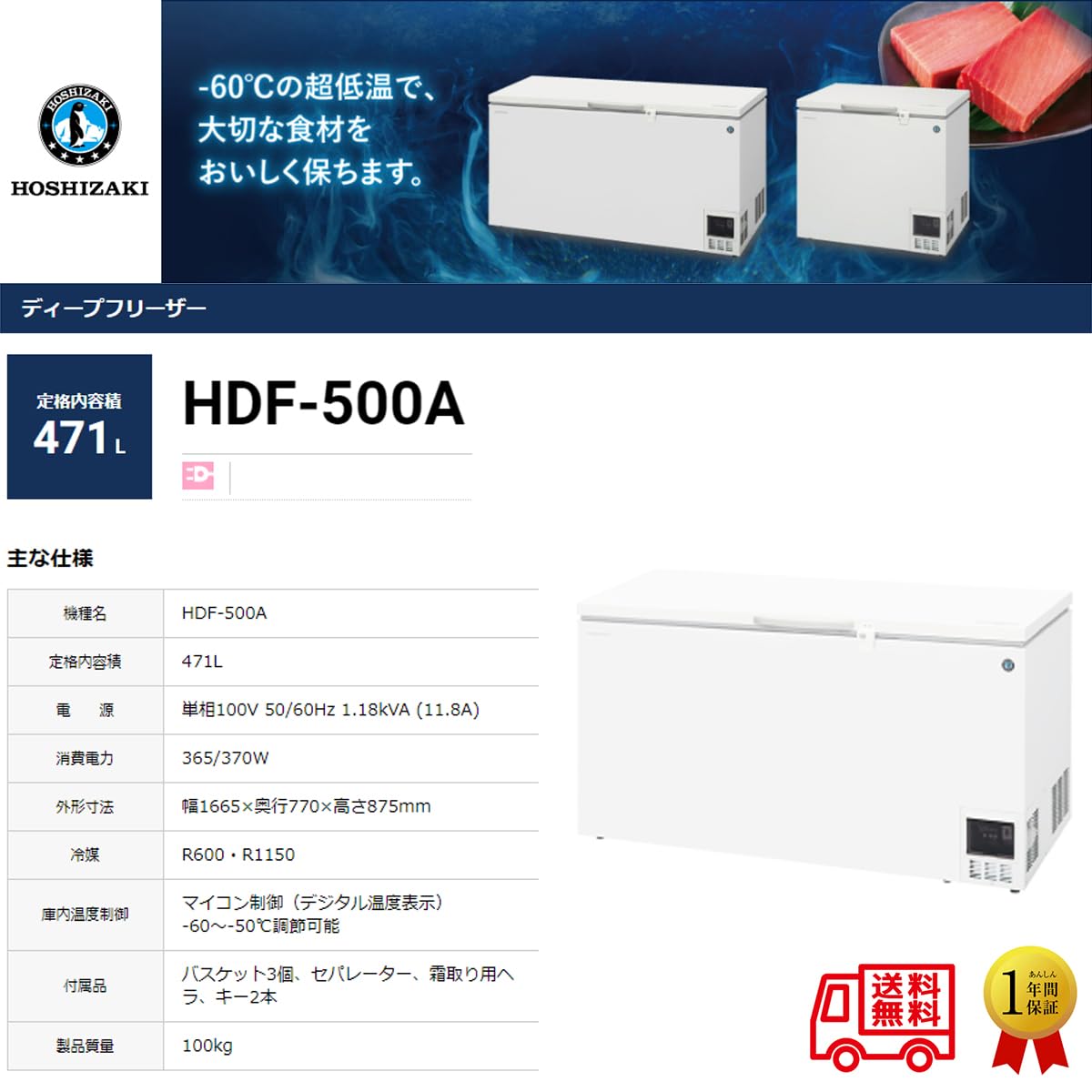 Amazon.co.jp: 業務用超低温冷凍庫 ホシザキ ディープフリーザー