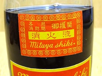 アンティーク　消火弾　昭和レトロ 消火弾、消火器、(三矢式)昭和レトロ1969年アンティーク