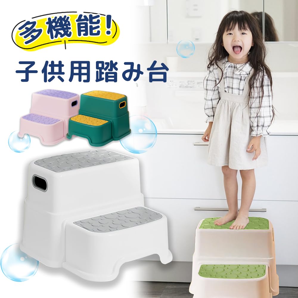 Amazon.co.jp: 踏み台 子供 ステップ台 2段 取り外し可能 キッズ 多