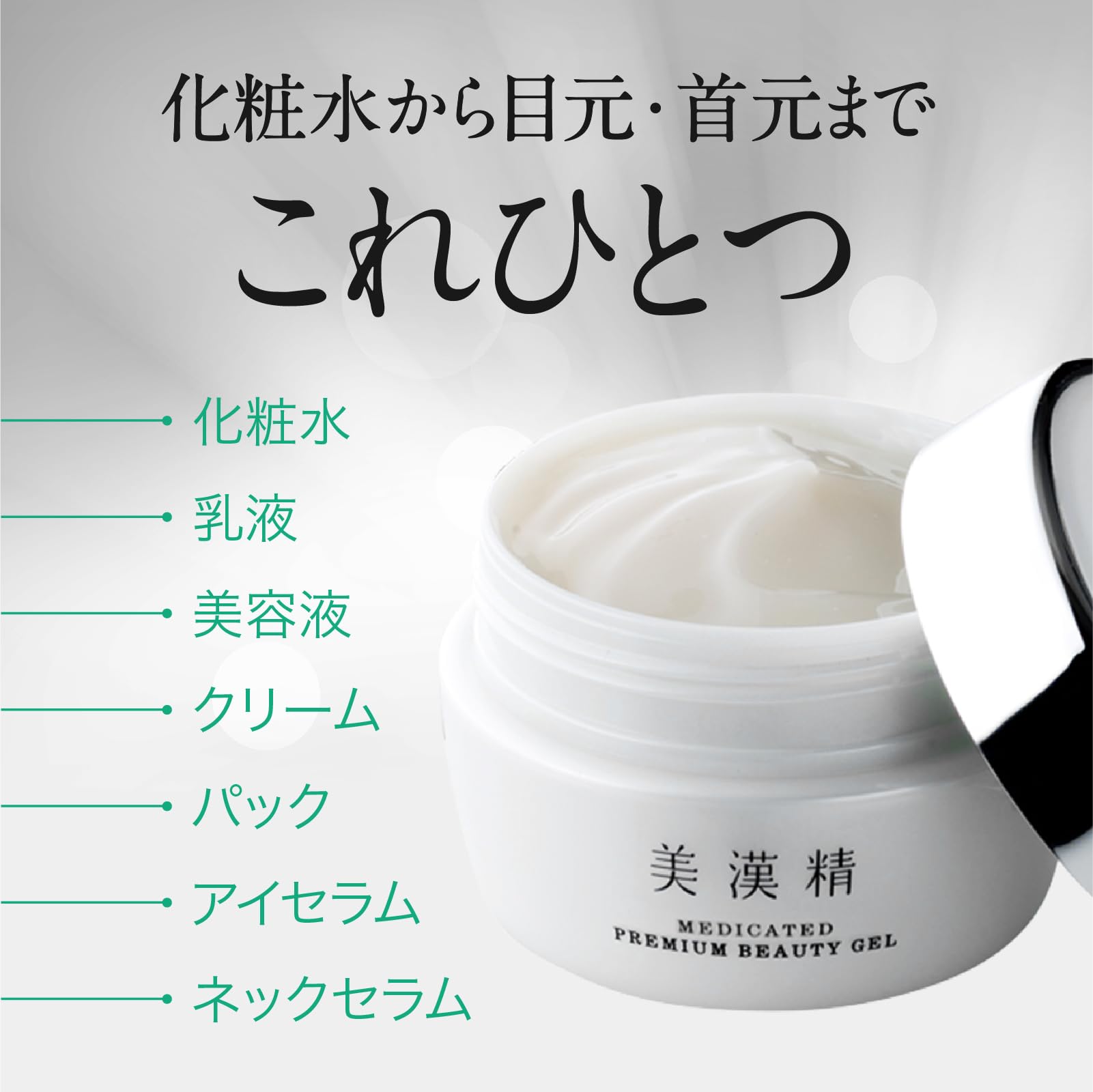 Amazon | 美漢精 薬用プレミアムビューティジェル オールインワンゲル
