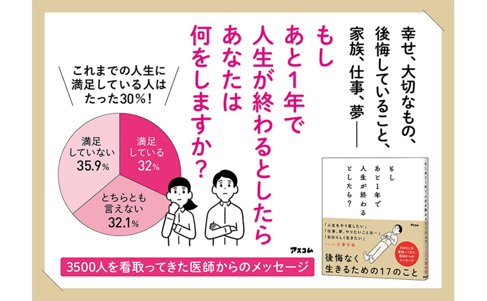 もしあと1年で人生が終わるとしたら 小澤 竹俊 本 通販 Amazon もしあと1年で人生が終わるとしたら 小澤 竹俊 本 通販 Amazon